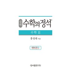 수학의정석중2