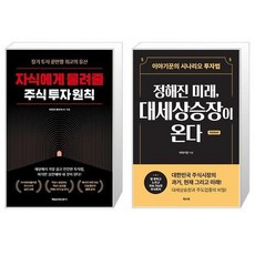 정해진미래대세상승장이온다