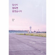 당신이잘되면좋겠습니다