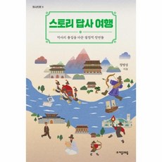 답사여행의길잡이