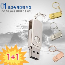 1/1+1 USB메모리 미니메모리 직장인도구 32GB/64GB/128GB/2TB 대용량 usb메모리, 골드, 128GB