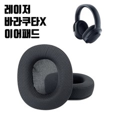 레이저 바라쿠다X 헤드셋 이어패드 교체 이어쿠션 교환 Barracuda X, 1개