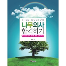 나무의사 합격하기, 교우미디어