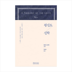 평신도그리스도인