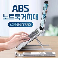 가벼운노트북거치대