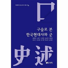 구술사