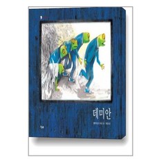 용달데미안