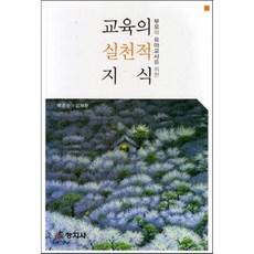 교육의실천적지식