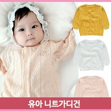 유아펀칭가디건