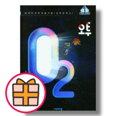 (최신) 오투 통합과학 고등 (2024) (Factorybook/Quickly), (Gift) 오투 통합과학 (2024)