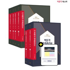 박문각주택관리사기본서