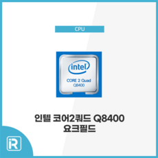 Q8400 인텔 CPU 요크필드 쿼드 코어 775 소켓