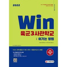 육군3사관학교win