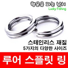 행운을파는낚시 루어 스플릿 링(5종류) 튜닝용 스테인레스링 메탈지그 메탈바이브 루어튜닝 지깅낚시 루어링, 01. LSLING-6#(10개입)