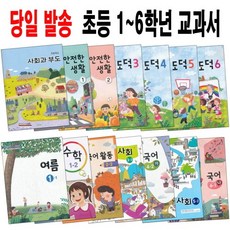 초등학교4학년2학기사회교과서