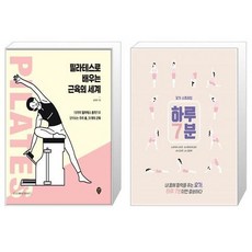 하루7분-요가스트레칭+뱃살공략트레이닝세트