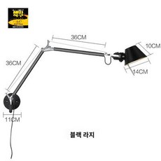  아르떼미데 톨로메오 벽등 파레테 조명 월램프 파레토, 블랙 36cm에 5WLED 화이트라이트 