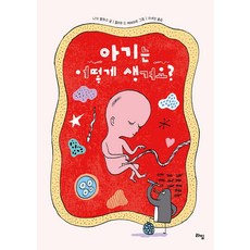 아기는 어떻게 생겨요?, 라임, 라임주니어스쿨