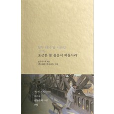 열두개의달시화집봄여름가을겨울