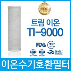 트림이온수기