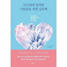 자신에게엄격한