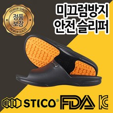 스티코슬리퍼