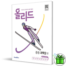 올리드중등과학2-2