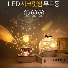 시크릿빔 새싹 무드등 취침등 유아 수면등 아이방 우주 별자리 달 수유등 무지개 크리스마스 선물