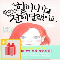 할머니가미안하다고