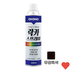 스프레이페인트 락카 420ml 무광 흑색, 1개