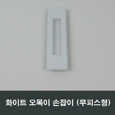 매립손잡이