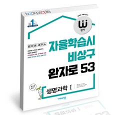 비상생명과학2교과서