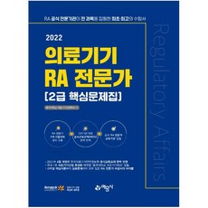 의료기기ra전문가2급