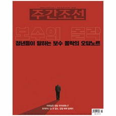 [오늘 출발] 주간조선 2865호 7월호 (2025년)