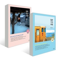 일본 온천+기차 여행 세트, 꿈의지도