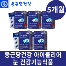 식약처 인정 종근당 건강 루테인 지아잔틴 식약청 인증 식물성 미니 캡슐 알작은 눈 노화 도움 루데인 루태인 루테린 류태인 누태인 뉴테인 지아잔티 지아자틴, 5박스, 30캡슐