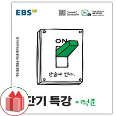 ebs단기특강고등영어독해유형편