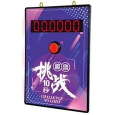 10초 타이머 챌린지 매장 워치 맞추기 LED 게임 스톱 놀이 전자 시간 장비