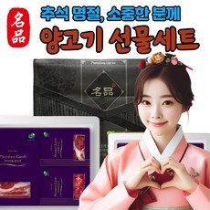 [특품] 호주산 고급 양고기 양갈비 구이용 갈비살 명절 선물 세트