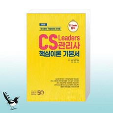csleaders관리사