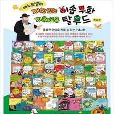 지혜로운탈무드