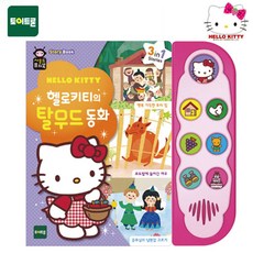 헬로키티퓨처북
