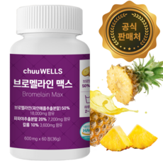 브로멜라인 맥스 18000mg chuuWells 파파야 파인애플 파파인 haccp 인증