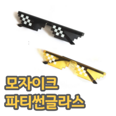 마인크래프트선글라스