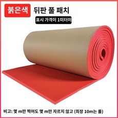 스크린골프 메모리폼 스크린골프장쿠션 기둥 충돌방지 벽 보호대 소프트패드, T.레드-2cm - 스크린메모리폼