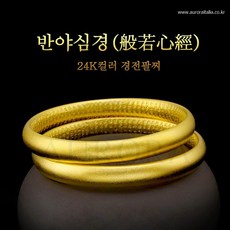 순금염주팔찌