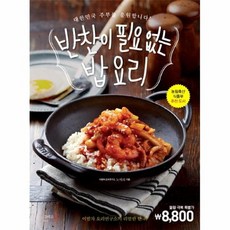 커넥츠북 반찬이 필요 없는 밥 요리, 단품없음