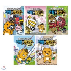 [전집]카카오프렌즈 과학탐정단 1~5권 세트 : 문구세트+노트 증정-로봇/인공 지능/공룡/놀이공원/지구환경, 대원주니어(전집), 신경화