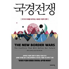 국경전쟁