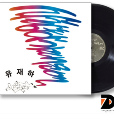 유재하 - 1집 사랑하기 때문에 LP (60주년 기념 LP) 재킷 오류 수정판